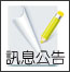 薪資最新公告訊息及相關操作...